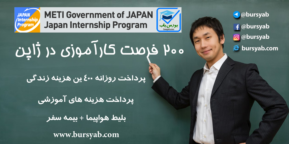 200 فرصت کارآموزی در ژاپن برای کشورهای در حال توسعه