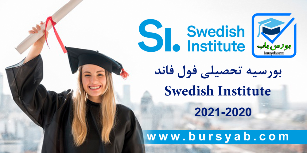 بورسیه فول فاند کارشناسی ارشد سوئد سال 2021-2020