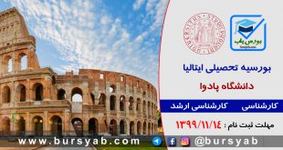 بورسیه تحصیلی دانشگاه پادوا ایتالیا برای سال 2022-2021