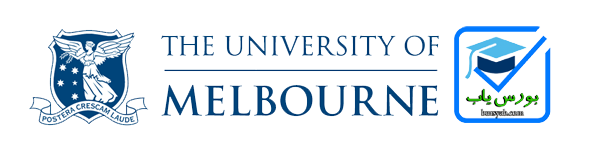 بورسیه فول فاند دانشگاه ملبورن استرالیا مقطع ارشد و دکترا 2021-2020