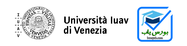بورس تحصیلی دانشگاه Iuav ونیز ایتالیا در تمامی مقاطع برای سال 2022-2021