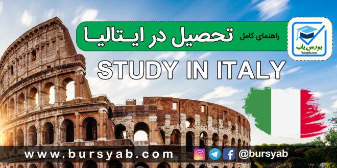 صفر تا صد تحصیل در ایتالیا برای تمامی مقاطع (آپدیت 2023)