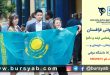 بورسیه تحصیلی دولت قزاقستان در تمامی مقاطع برای سال 2025-2024